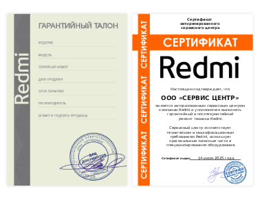 Сертификат Redmi
